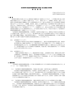 幼児教育の推進体制構築事業の実施に係る調査分析事業