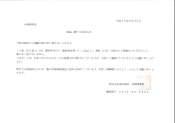 Page 1 平成28年8月22日 お客様各位 商品に関するお知らせ 平素は