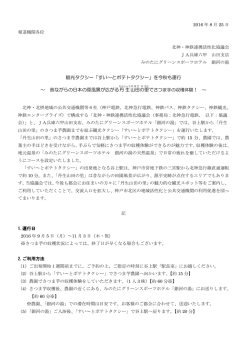 観光タクシー「すい～とポテトタクシー」を今秋も運行