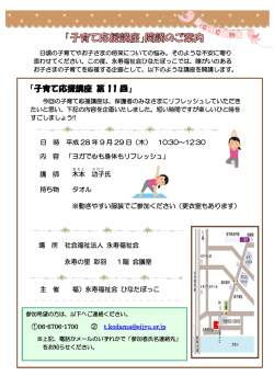 子育て応援講座 - 社会福祉法人永寿福祉会