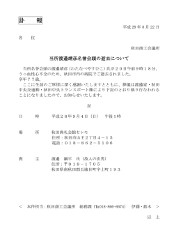 訃 報 - 秋田商工会議所