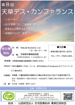 天草デス・カンファランス - 公益財団法人 在宅医療助成 勇美記念財団
