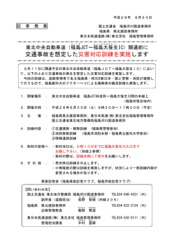 開通前に交通事故を想定した災害対応訓練を実施します