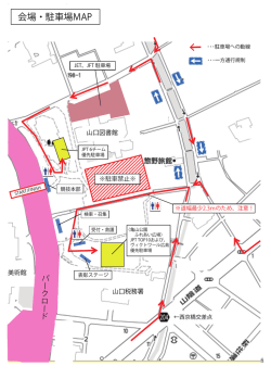 会場・駐車場MAP