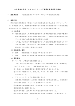 業務仕様書 [PDFファイル／83KB]