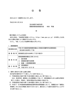 （平成28年度国有建物解体撤去工事設計図書等 - 関東財務局