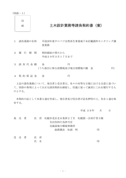 案 - 北海道地方環境事務所