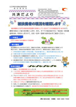 被扶養者の現況を確認します