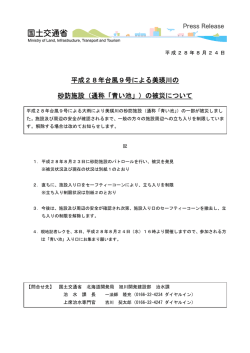 （通称「青い池」）の被災について - 旭川開発建設部