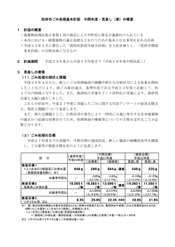 防府市ごみ処理基本計画 中間年度・見直し（案）の概要 1 計画の概要