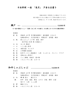 日本料理 一扇 「長月」 夕食お品書き