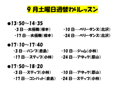 28.9月 土曜日週替わりレッスン