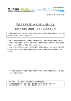（速報版）をとりまとめました - 札幌開発建設部