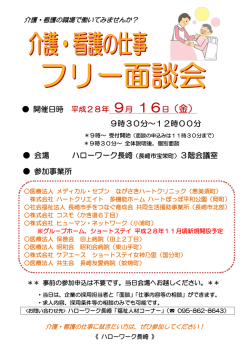 開催日時 平成28年 9月 16日（金） 9時30分～12時00分 会場