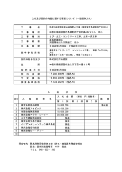 落札 - 関東財務局