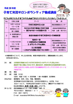 子育て交流サロンボランティア養成講座
