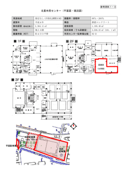 北里市民センター（平面図・現況図）