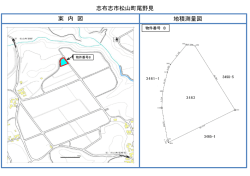 松山町尾野見3463