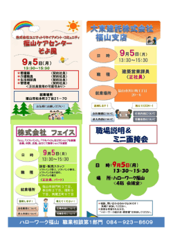 ミニ面接会9月5．12日開催案内（縦）(更新)_20160824131557