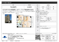 資料PDF - アップル不動産