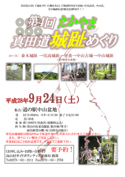 要予約！ - 高山村