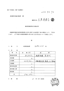 第7号様式 (第7条関係) 武蔵野市議会議長 殿