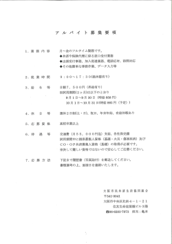アルバイト募集のお知らせ