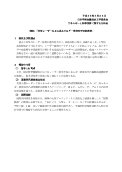 ポイント - 日本学術会議