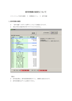 前年実績の設定について