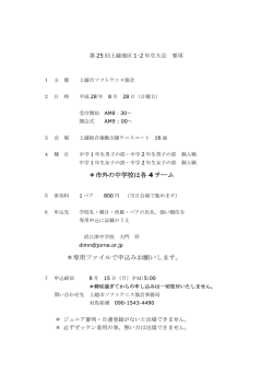 ＊市外の中学校は各 4 チーム ＊専用ファイルで申込みお願いします。