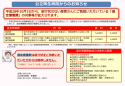 公立陶生病院からのお知らせ