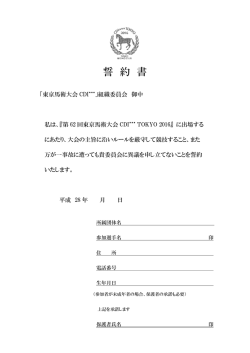誓約書 （PDF）