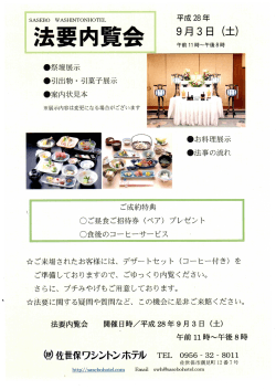 Page 1 SASEBO WASHINTONHOTEL 平成28年 9