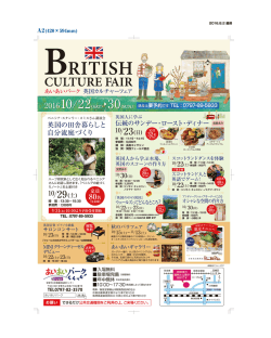 英国カルチャーフェア2016 ｜宝塚 あいあいパーク