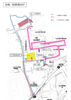 会場・駐車場MAP