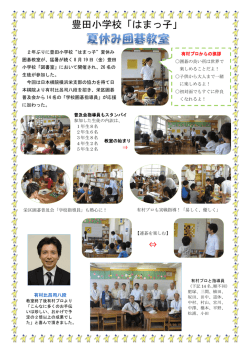 豊田小学校「はまっ子」