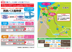 フェス会場 バス降車場 道の駅むなかた