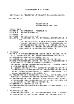 一般競争入札公告