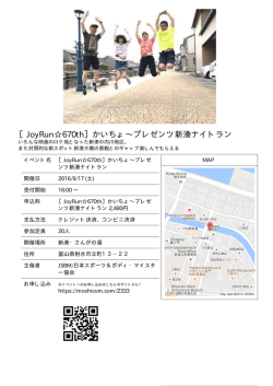 ［JoyRun  670th］かいちょ&sim;プレゼンツ新湊ナイトラン