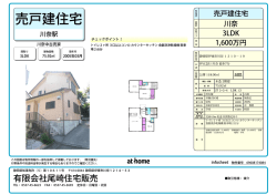 販売図面 - 尾崎住宅販売