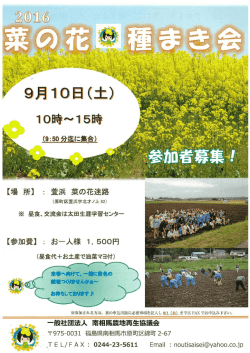 9月10日(土) 10時 - 一般社団法人 南相馬除染研究所