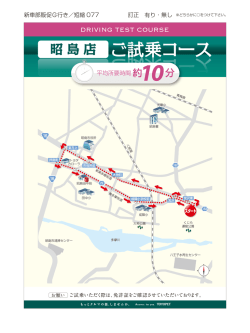 試乗コース①を見る