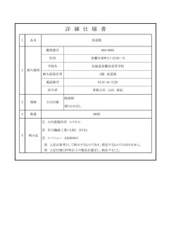 詳細仕様書