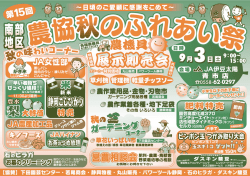 南部地区チラシ