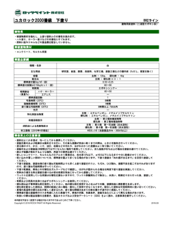 ユカロック2000番級 下塗り