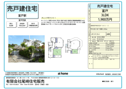 販売図面 - 尾崎住宅販売