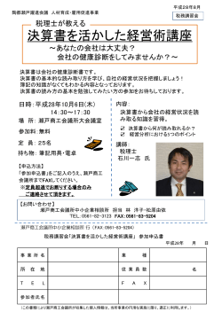 PDF - 瀬戸商工会議所