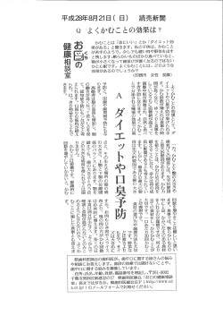 Page 1 Q よくかむことの効果は? かむことは「体にいい」とか「ダイエット