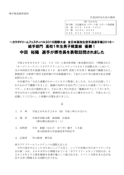 中田裕陽 選手が堺市長を表敬訪問されました（PDF：436KB）