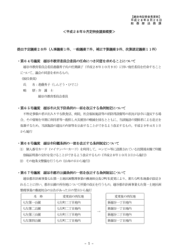 議案概要（PDF：64KB）